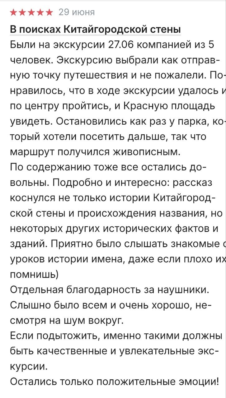 Скриншот отзыва 1