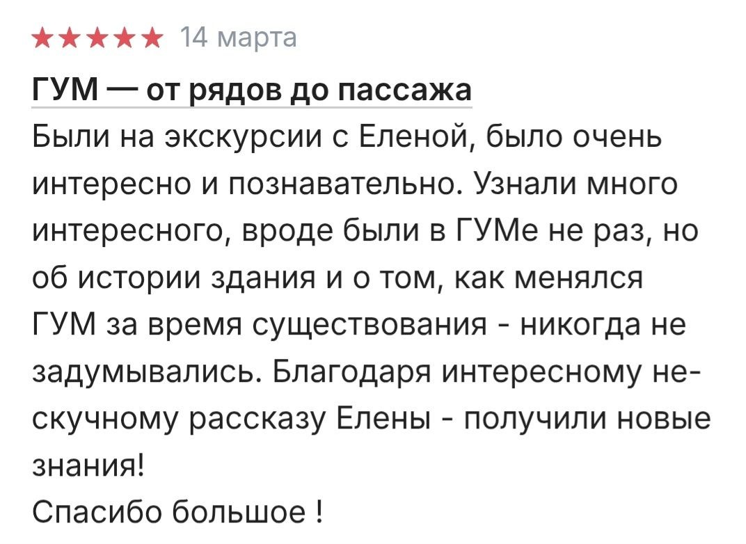 Скриншот отзыва 2