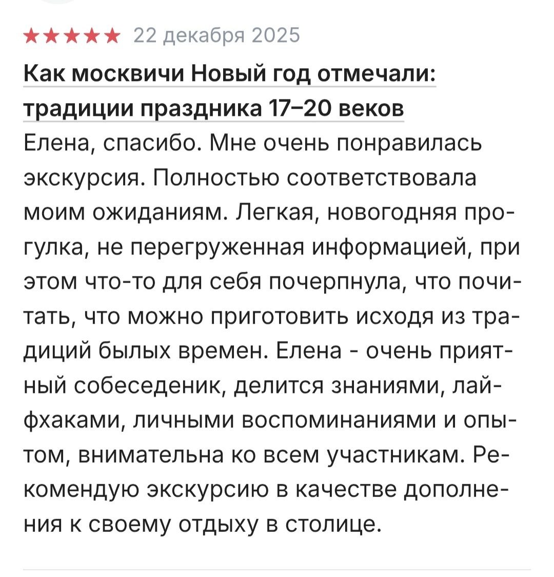 Скриншот отзыва 3