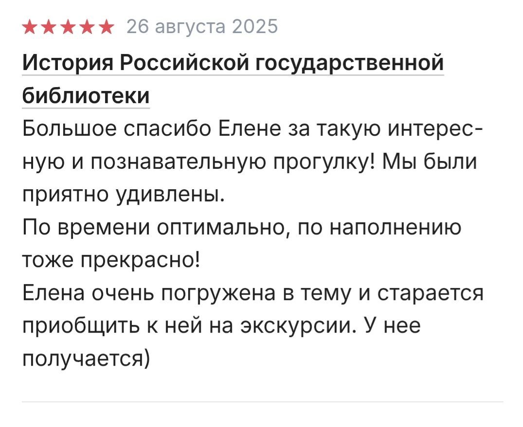 Скриншот отзыва 4