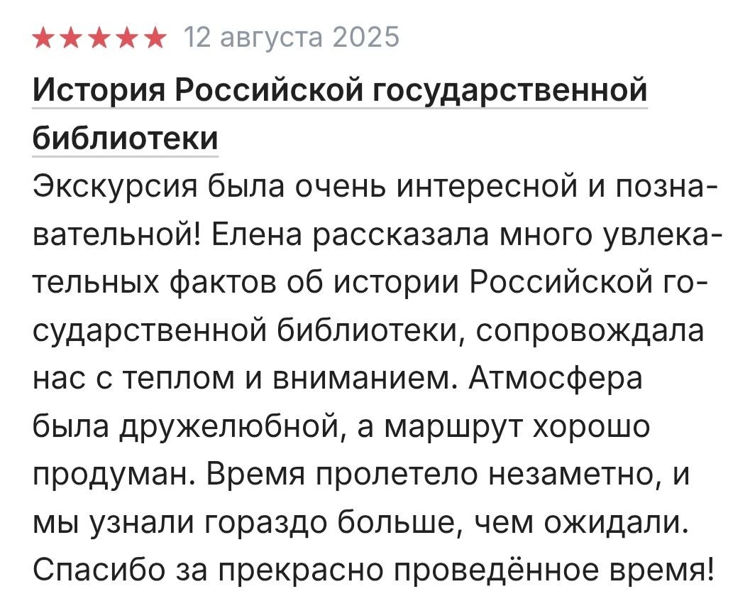 Скриншот отзыва 5
