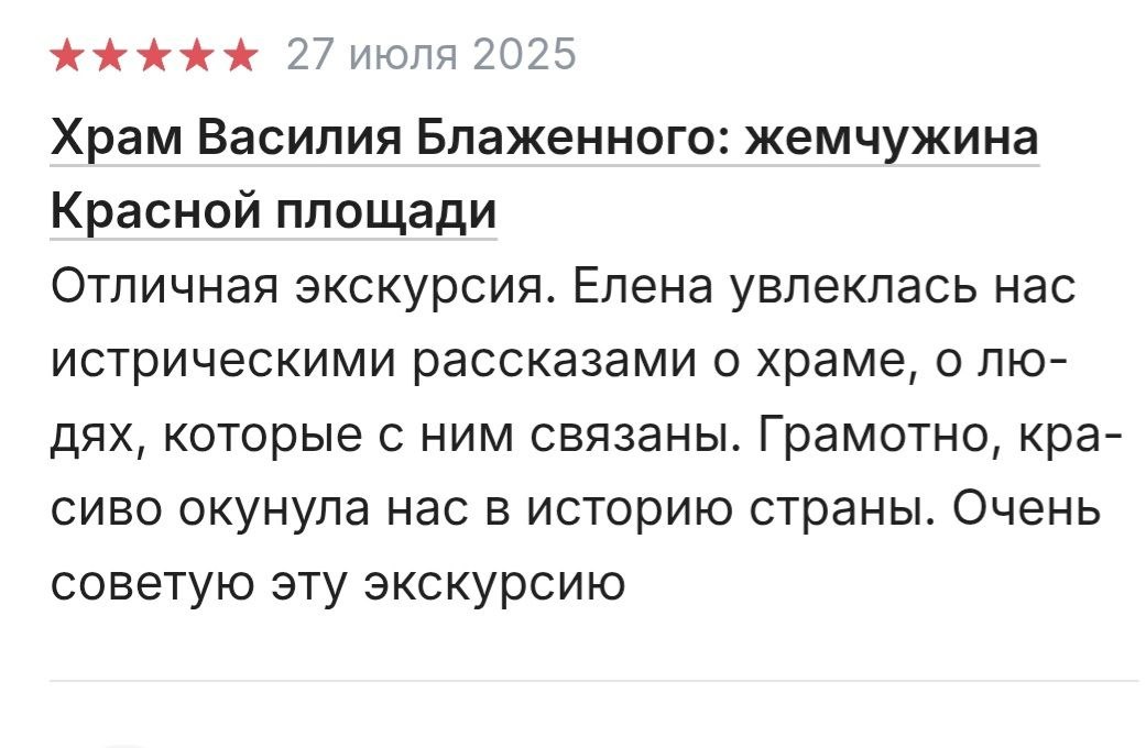 Скриншот отзыва 6