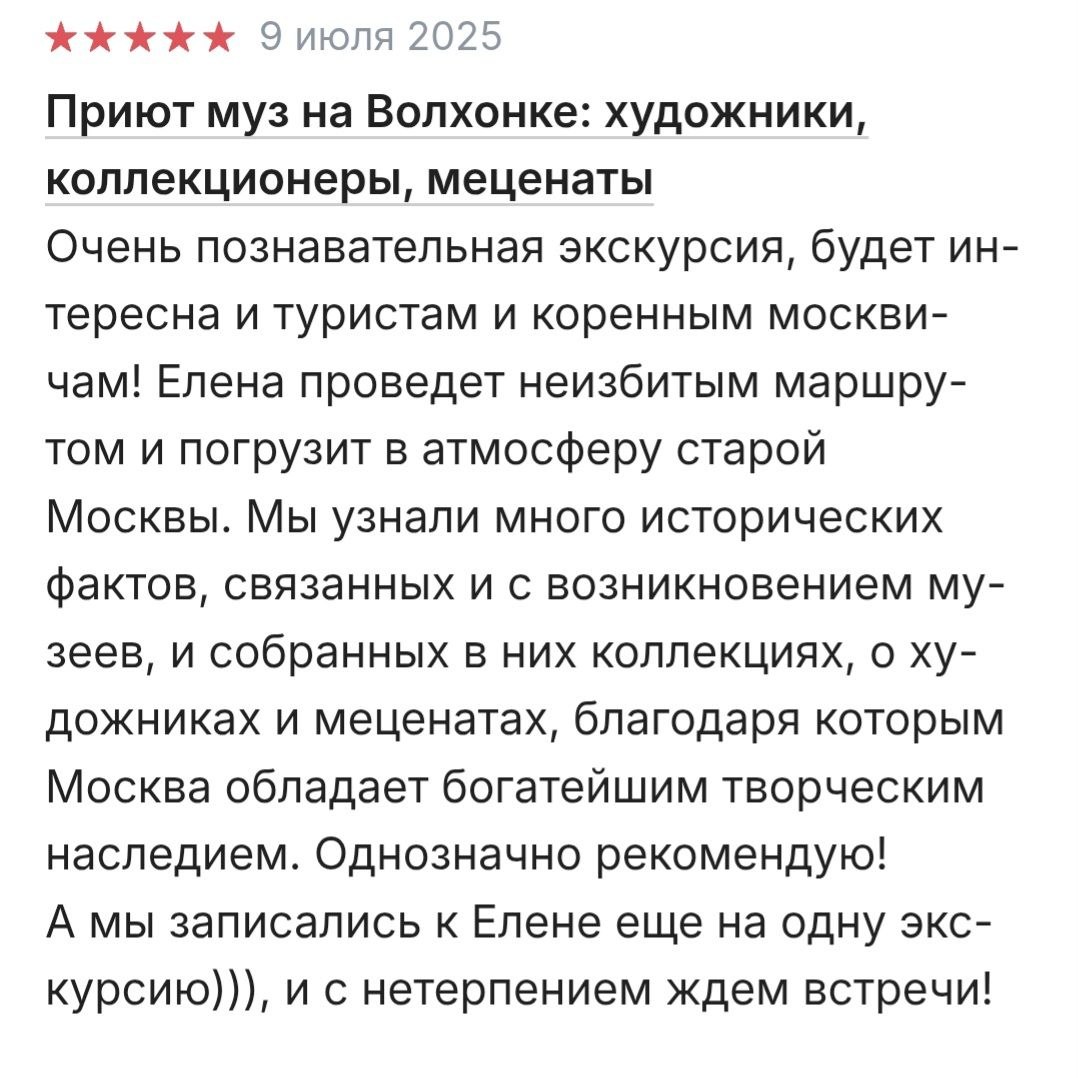 Скриншот отзыва 7