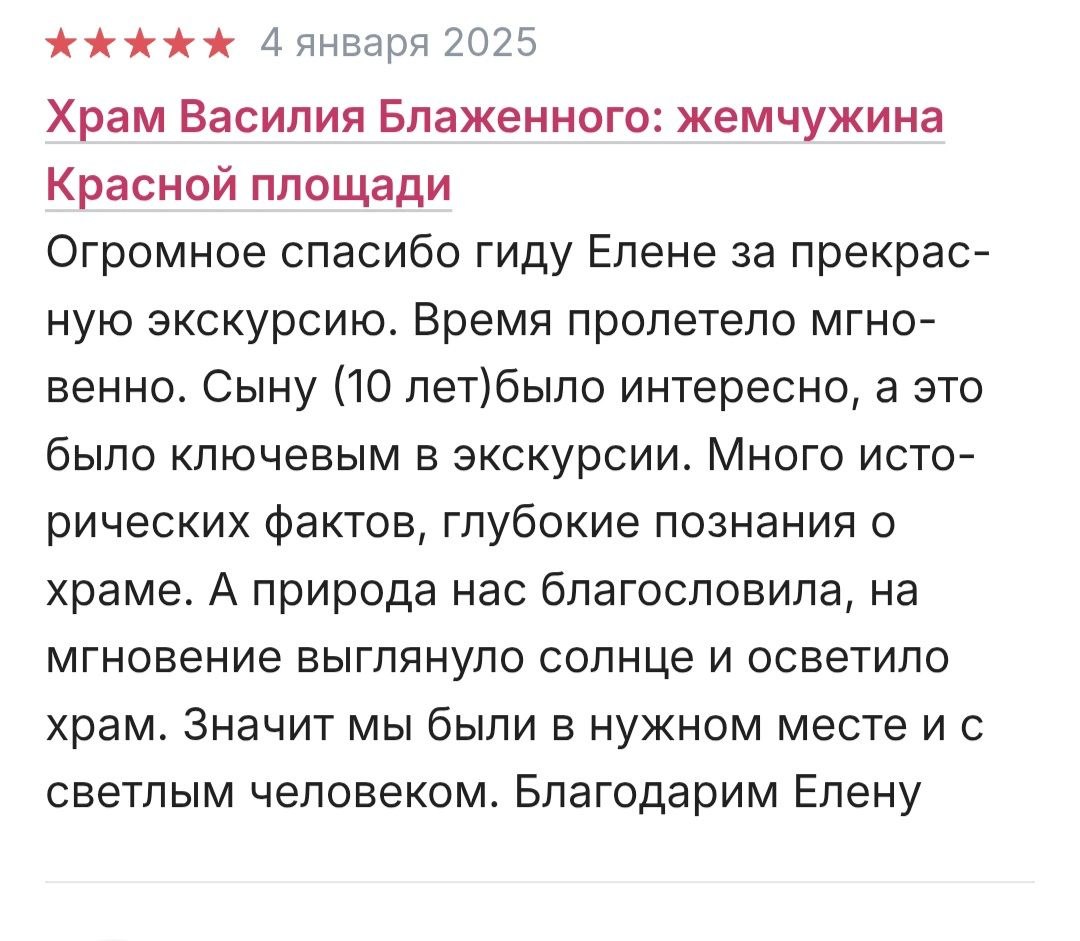 Скриншот отзыва 9