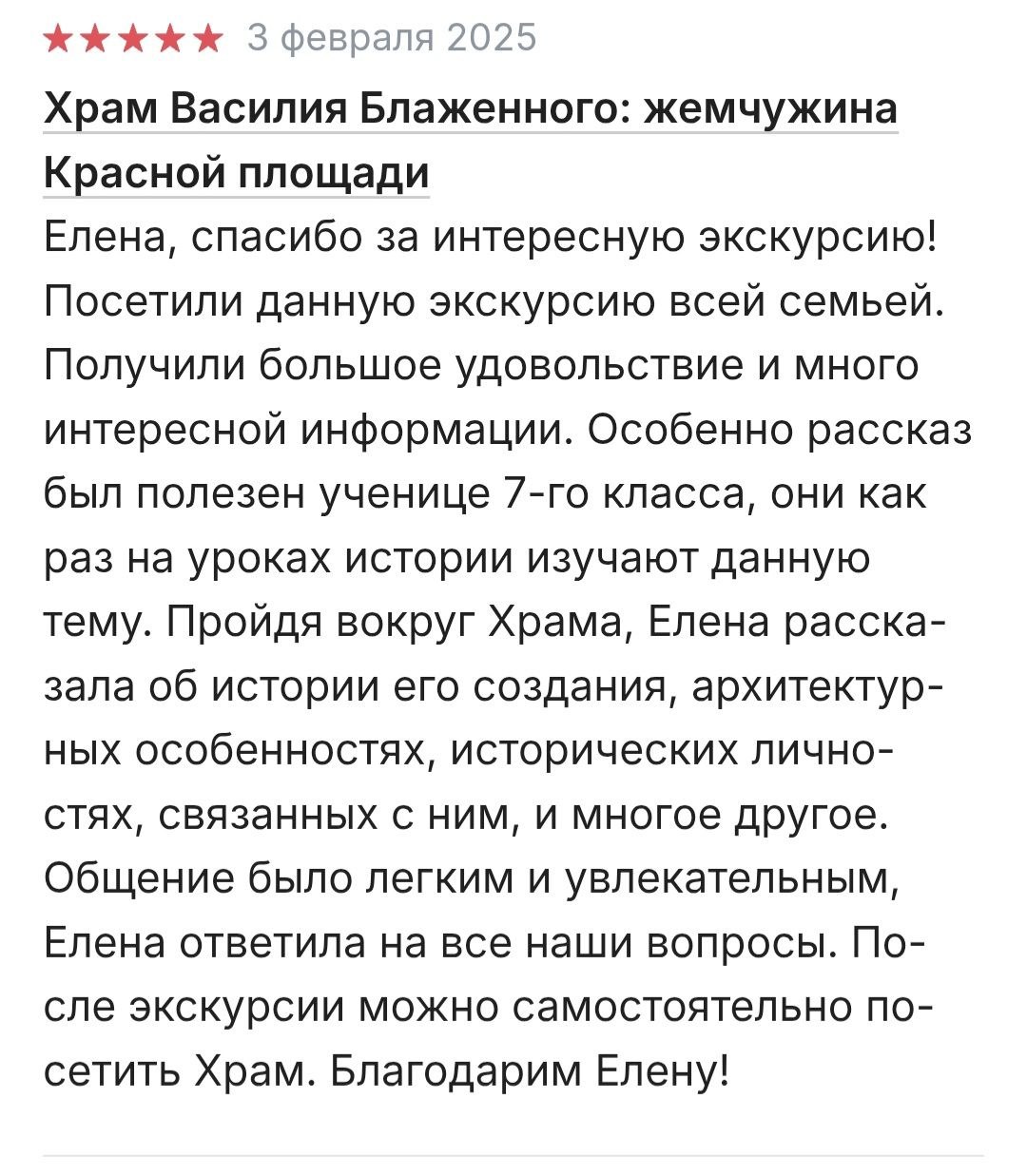 Скриншот отзыва 10